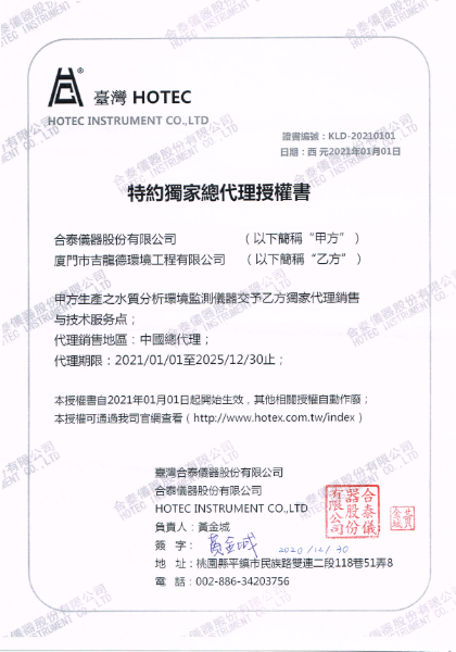 合泰 授權書 2021.01.01-2025.12.3120210106.jpg